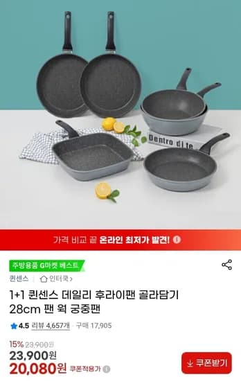 퀸센스 베이직 프라이팬 궁중팬 2종세트 (20,080원/무배)
