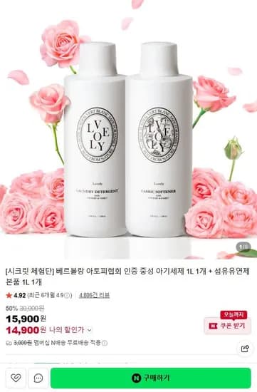 베르블랑 프리미엄 아기세제1L1개+섬유유연제1개 (14,900원/네멤무료)