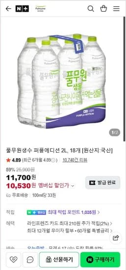풀무원 생수 퍼플에디션 2L 18개