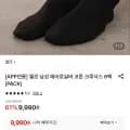 엘르 남성 에어로실버 코튼 크루삭스 6팩(PACK) (9,990원/무료)