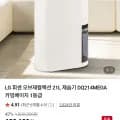 LG 휘센 오브제컬렉션 21L 제습기 DQ214MEGA (카드 528,740원 / 무료)