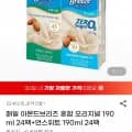 아몬드브리즈 오리지널 24팩 언스위트 24팩