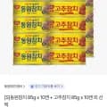 동원참치 85g 10캔 고추참치 85g 10캔 외 다양
