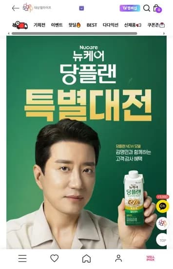 뉴케어 당플랜 3종 체험팩 3입