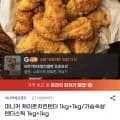 마니커 케이준치킨텐더 1kg + 가슴속살텐더스틱 1kg