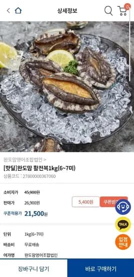 활 전복 1kg (6~7미)