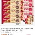 켈로그 에너지바 크런치넛 40g x 6개 + 레드베리 35g x 6개 + 증정 8개 외 (13,900원/무료)
