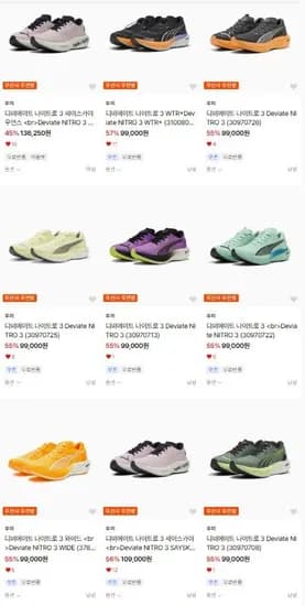 푸마 디비에이트 나이트로3 런닝화 (99,000원~/무료)