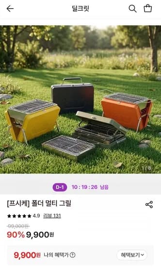 프시케 폴더 멀티 그릴 (9,900원/무료)