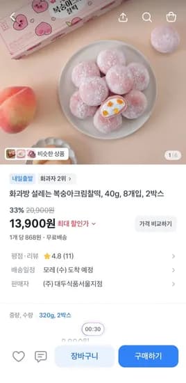 화과방 설레는 복숭아크림찰떡, 2박스, 16개, 320g (13,900/무료)