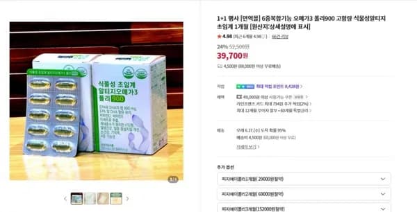 식물성알티지 오메가 3 1개월 60정