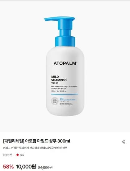 아토팜 마일드 샴푸 300ml