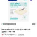 대일밴드 안티스카랩 하이드로콜로이드 습윤밴드 프리컷 10매