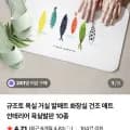 규조토 욕실 거실 발캐트 화장실 건조 매트 인테리어 욕실발판