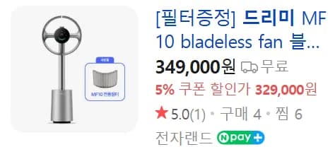 드리미 MF10 bladeless fan 블레이드리스 팬 선풍기 [필터증정] (349,000/무료)
