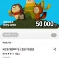 세븐일레븐모바일상품권 5만원권(카드42,750원/무료)
