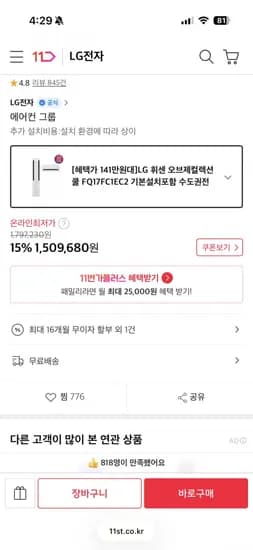 LG 휘센 오브제컬렉션 쿨 FQ17FC1EC2 기본설치포함 (1,41,280원/무료)6