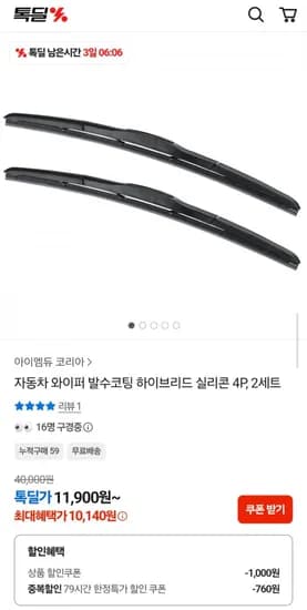 자동차 와이퍼 발수코팅 하이브리드 실리콘 4P 2세트
