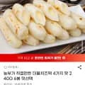 농부가 직접만든 더블치즈떡 4가지 맛 240G 6봉 맛선택 (2,980원/무배)1
