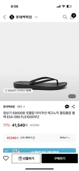 핏플랍 아이쿠션 에르고노믹 (41,540원/무료)