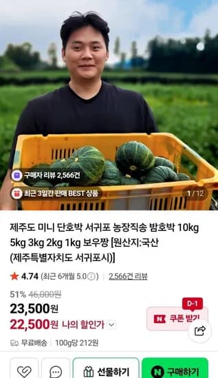 제주 밤호박 로얄 2kg