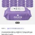 마렌비 물티슈 퍼플터치 80평량 72매 20팩 캡형(16,650원/무료)