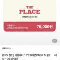 더플레이스 7만원권 (53,110원/무료)