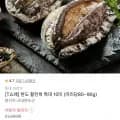 국산 완도 활전복 특대 0미 80~90g (T멤버십15,370원/무료)1