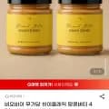 비오바이 무가당 하이올레익 땅콩버터 450g 2병