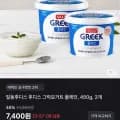 후디스 그릭요거트 플레인 450g 2개