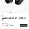 보스 울트라 오픈 이어버드 이어폰 (264,000원/무료)