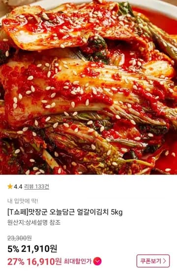 얼갈이김치 5kg