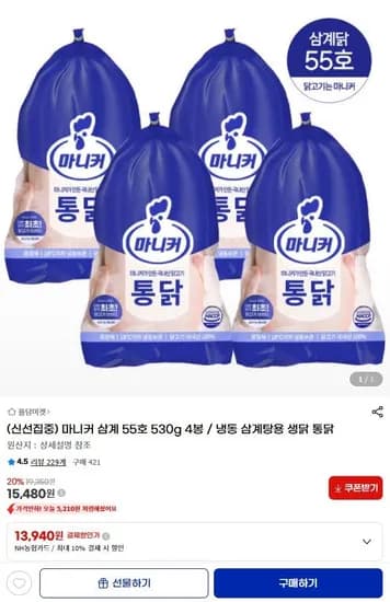 마니커 삼계 55호 530g 4봉 삼계탕용