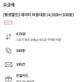 유플망 4.5기가+bmps 100분 평생 (2,200원/무료)1
