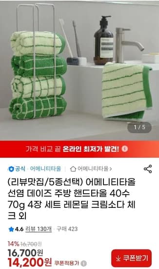 선염 데이즈 주방 핸드타올 40수 70g 4장 (14200원/무배)