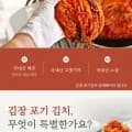 국내산 전라도 포기김치 kg+매운실비 포기김치 1kg(21,000원/무배)1