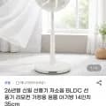 신일 저소음 BLDC 선풍기 14인치(115,950원/무배)