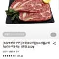 한우꽃등심 1등급 300g