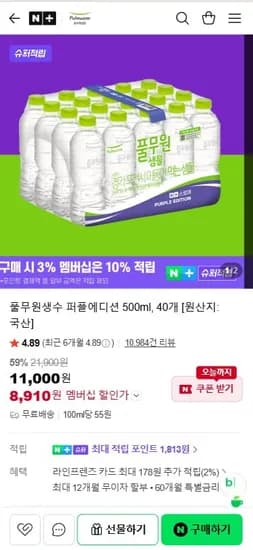 풀무원 생수 퍼플에디션 500ml 40개