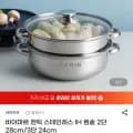 바이마르 엔틱 스테인레스 IH 찜솥 2단 28cm (9,780원/무료)