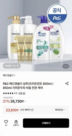 헤드앤숄더 샴푸/트리트먼트 800ml 850ml 3개 미니샴푸 2개