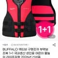 액티브 구명조끼 1+1 M~2XL