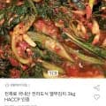 국내산 전라도식 열무김치 3kg (2,320원/무료)1