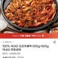 국내산 오리주물럭500+500g 무항생제 (16,860/무배)