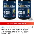 오메가3 1100mg 캡슐 2개