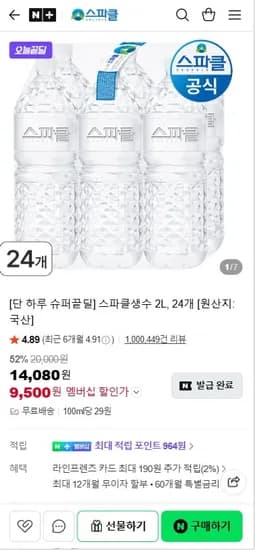 스파클생수 L 24개