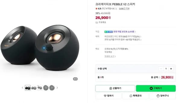 크리에이티브 PEBBLE V2 스피커 (26,00원/무료)9