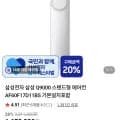 삼성전자 삼성 Q9000 스탠드형 에어컨 AF60F17D11BS(카드 1,479,100원/무료)