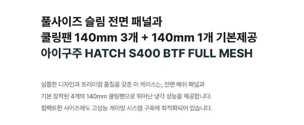 아이구주 HATCH S400 BTF FULL MESH (39,000원/2,500원)