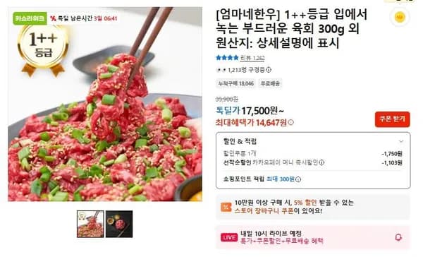 한우 육회 00g 1팩